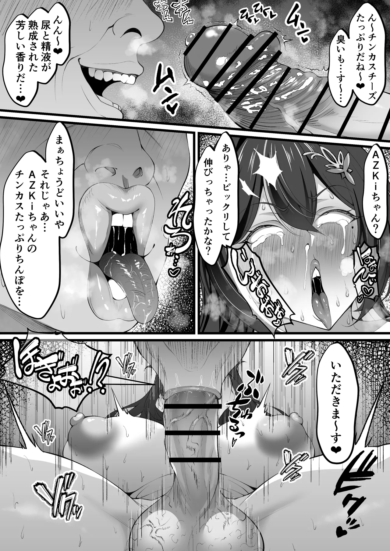 Futanari AⓩKi-chan - Page 6