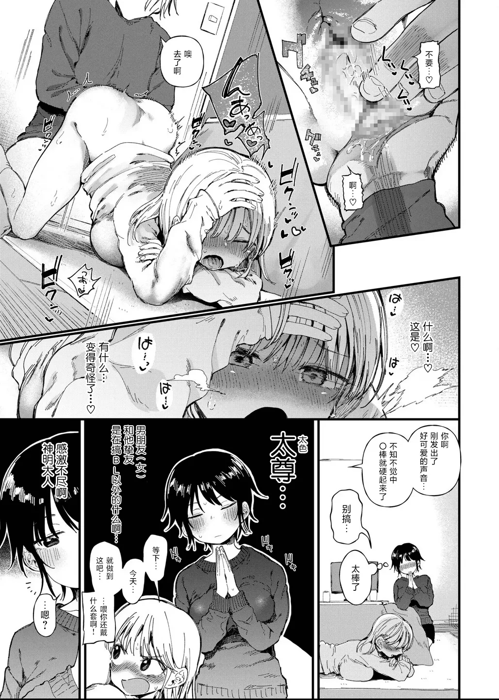 TS Shitara Tomodachi Ni Yararetashi Kanojo Mo NTRreta Hanashi Zenpen | 性转后被朋友侵犯而且女友还被NTR的故事 前篇 - Page 10