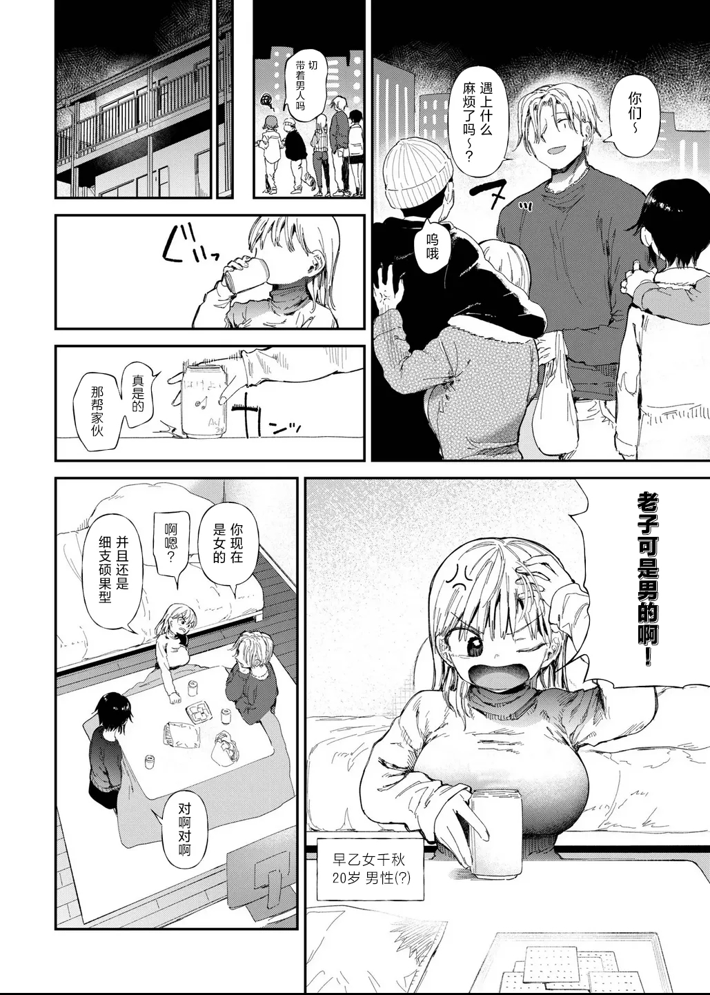 TS Shitara Tomodachi Ni Yararetashi Kanojo Mo NTRreta Hanashi Zenpen | 性转后被朋友侵犯而且女友还被NTR的故事 前篇 - Page 5