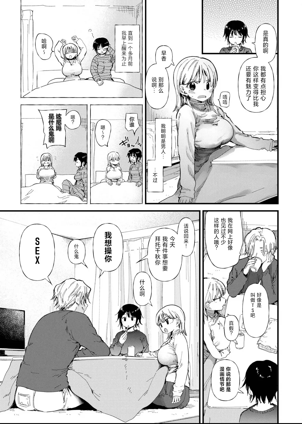 TS Shitara Tomodachi Ni Yararetashi Kanojo Mo NTRreta Hanashi Zenpen | 性转后被朋友侵犯而且女友还被NTR的故事 前篇 - Page 6