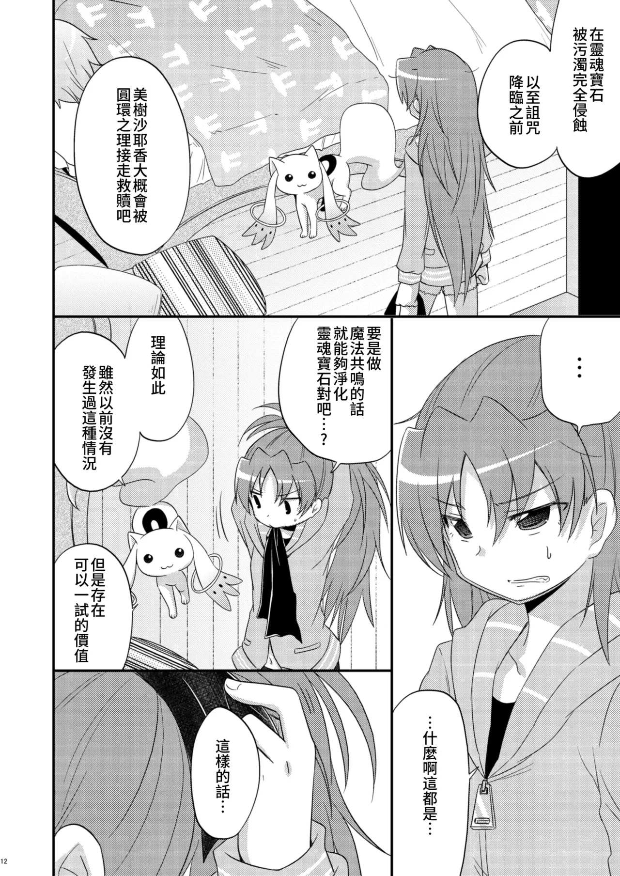 Atashitachi no Kyuuai Sensen | 我們之間的求愛戦線 - Page 11