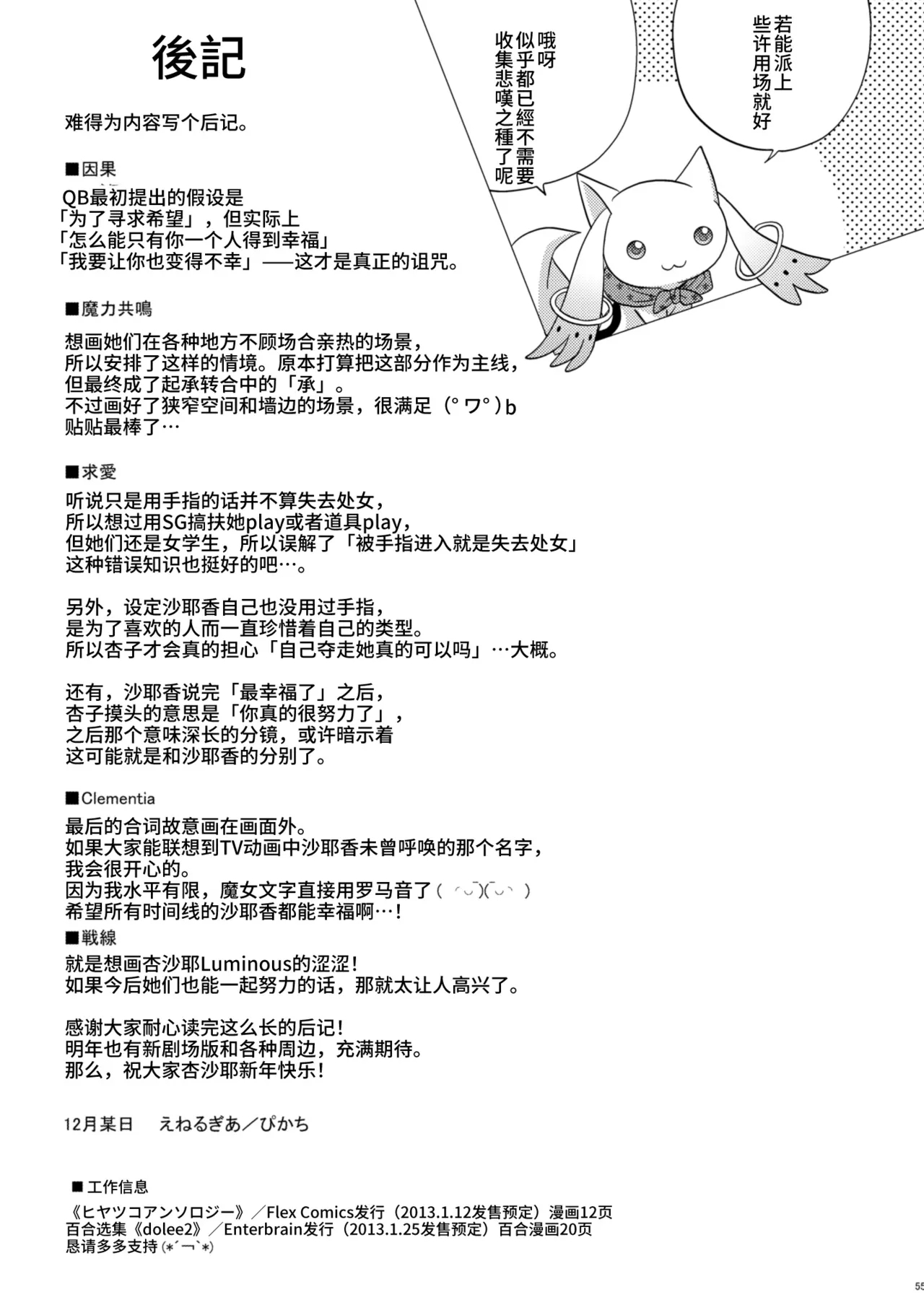Atashitachi no Kyuuai Sensen | 我們之間的求愛戦線 - Page 54
