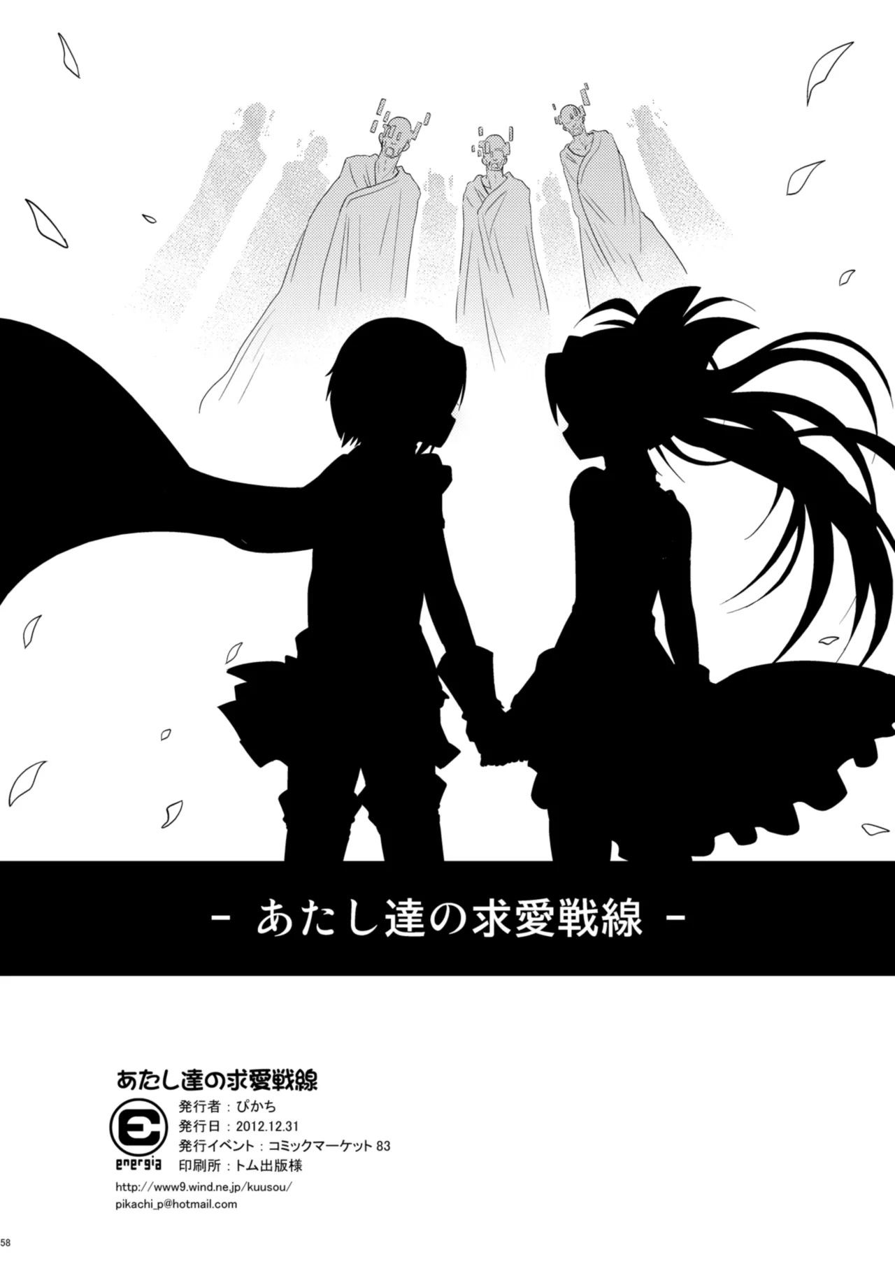 Atashitachi no Kyuuai Sensen | 我們之間的求愛戦線 - Page 57