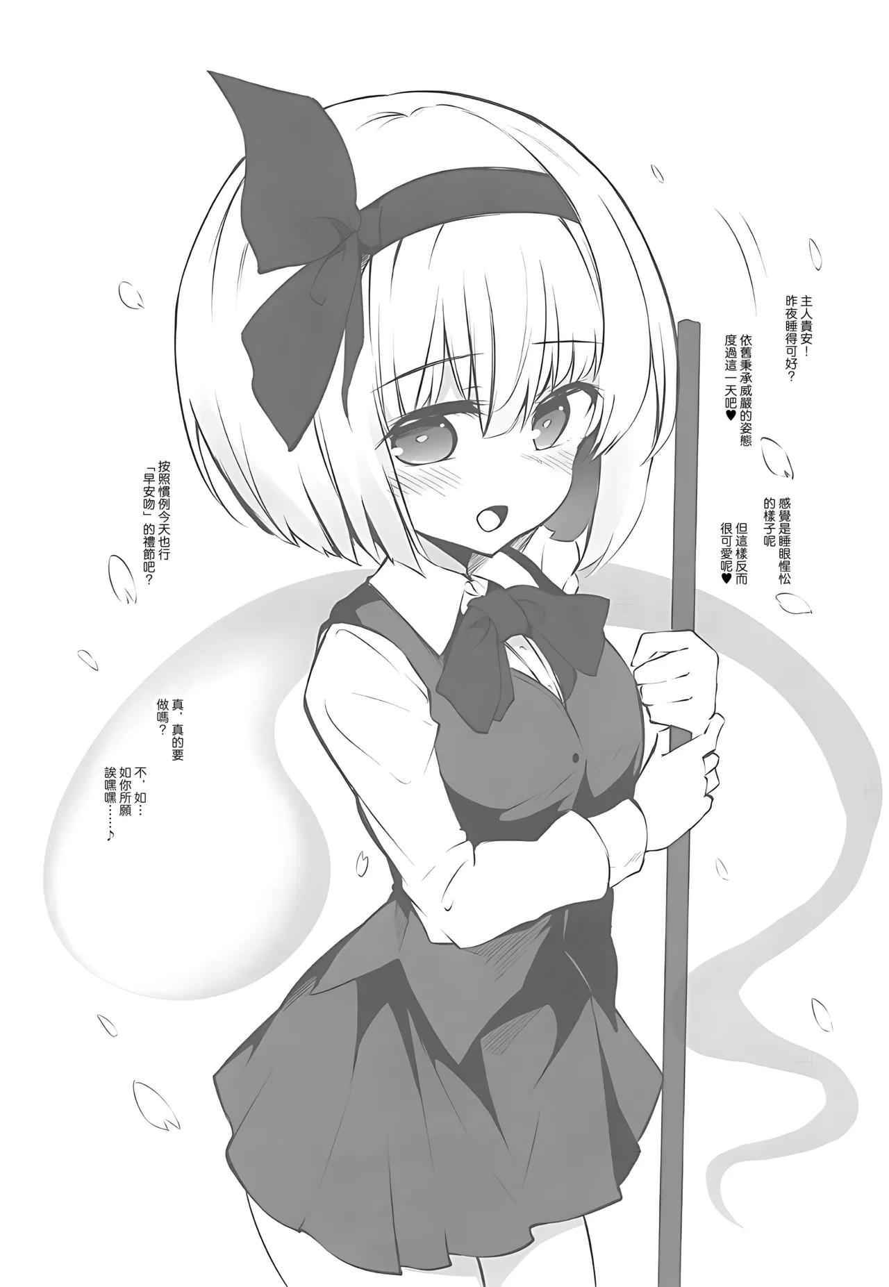 Juujun na Niwashi wa Osuki desu ka? - Do you Love Obedient Gardener? | 請愛上溫順的庭師小姐吧？ - Page 5