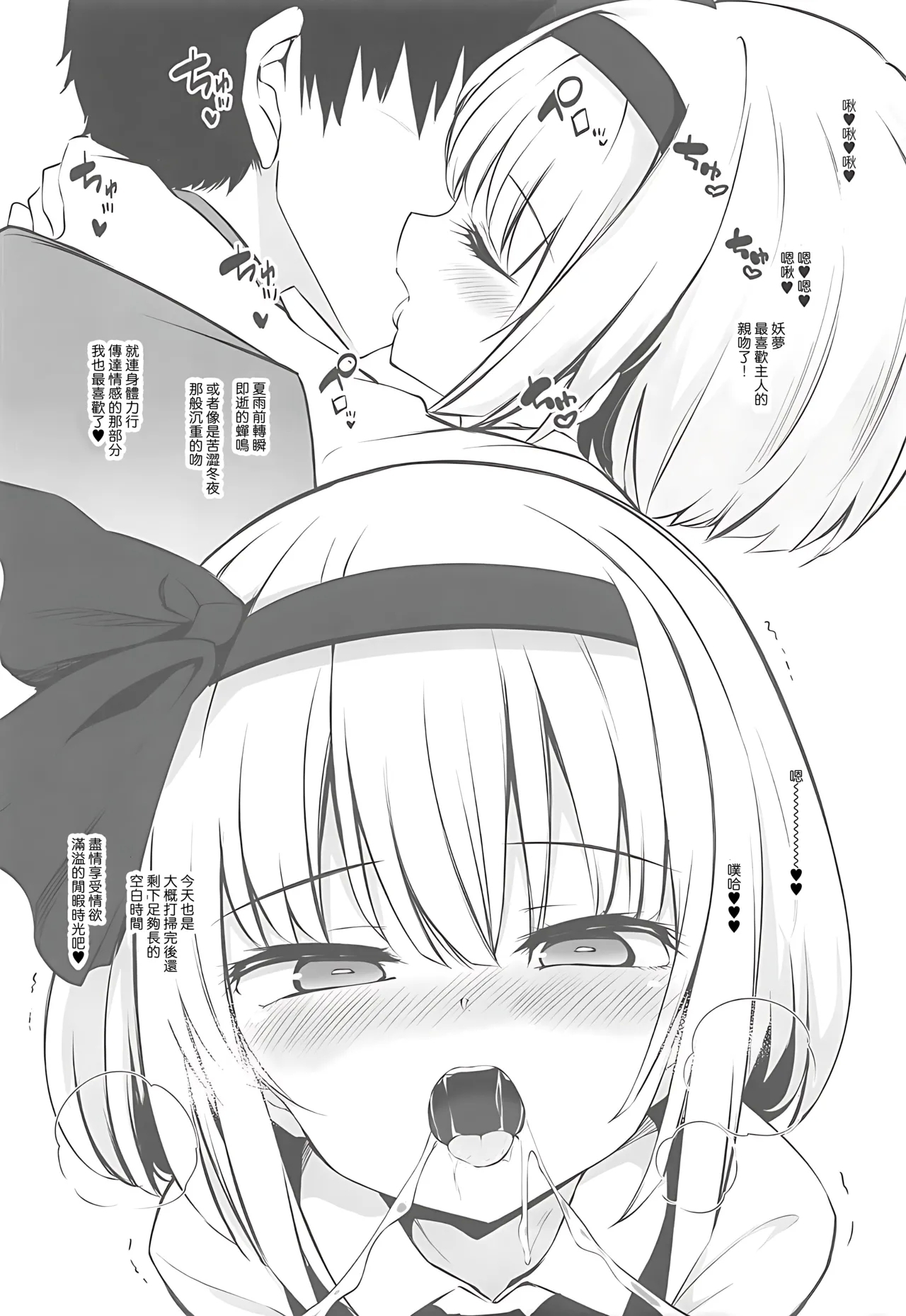 Juujun na Niwashi wa Osuki desu ka? - Do you Love Obedient Gardener? | 請愛上溫順的庭師小姐吧？ - Page 6