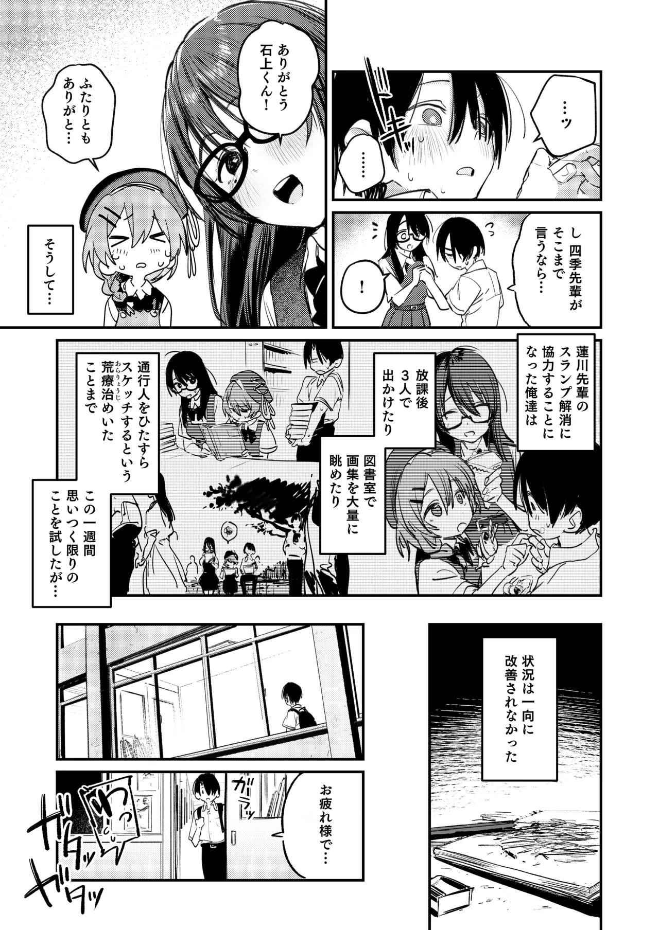 Bijutsubu Harem Katsudou Nisshi - Page 10
