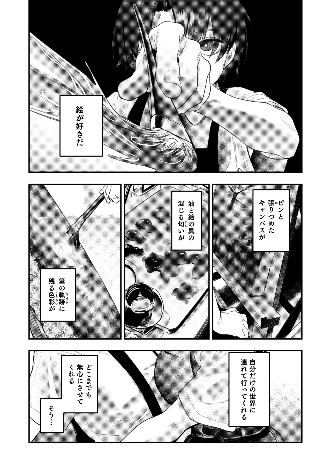 Bijutsubu Harem Katsudou Nisshi - Page 2