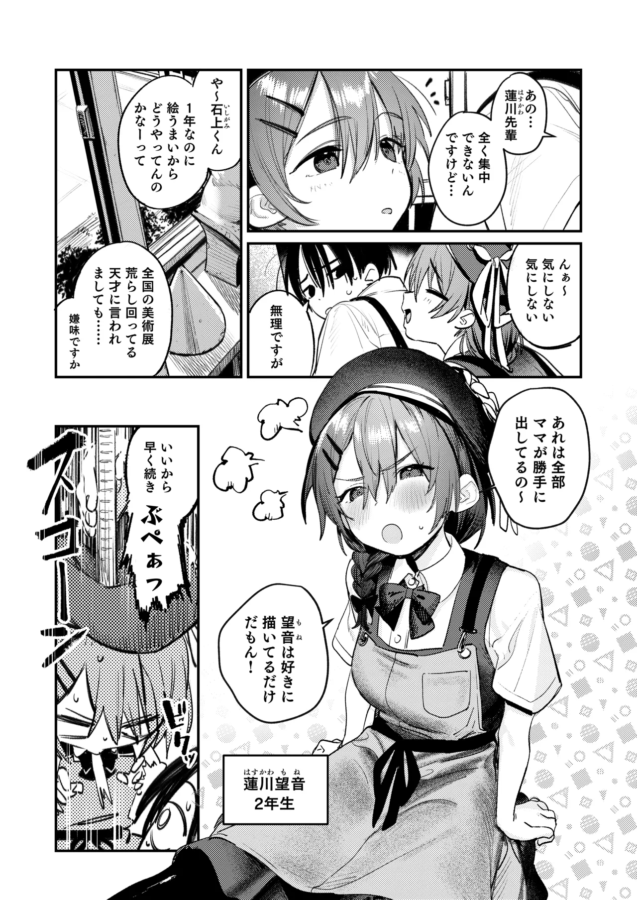 Bijutsubu Harem Katsudou Nisshi - Page 4