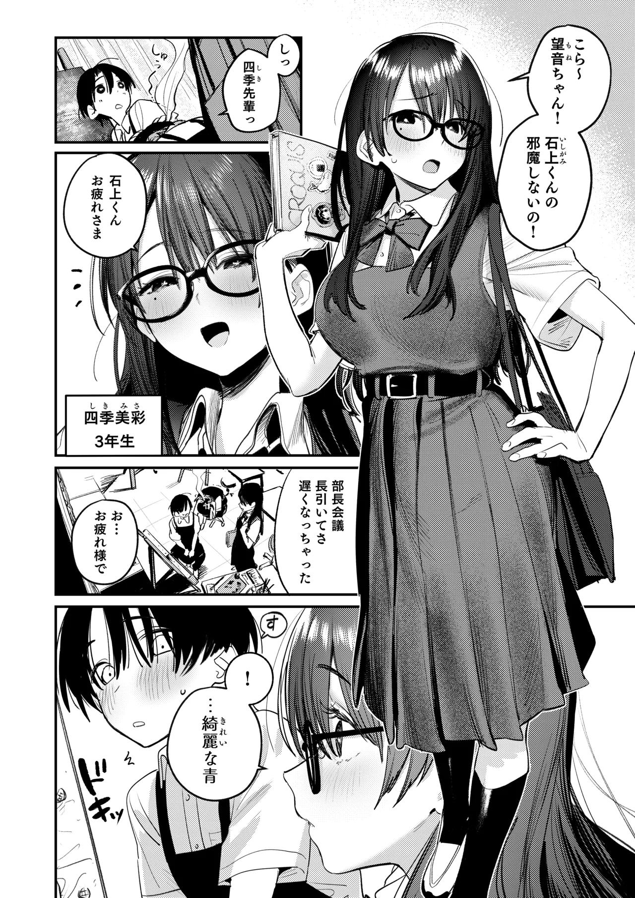 Bijutsubu Harem Katsudou Nisshi - Page 5