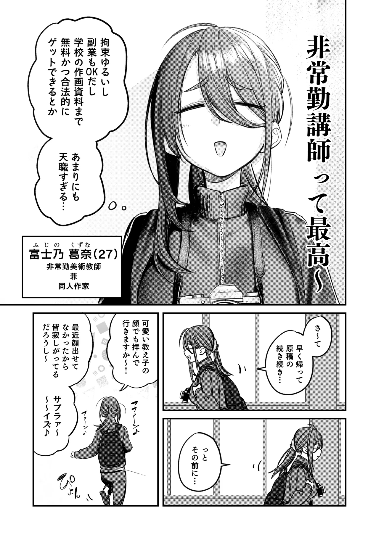 Bijutsubu Harem Katsudou Nisshi - Page 70