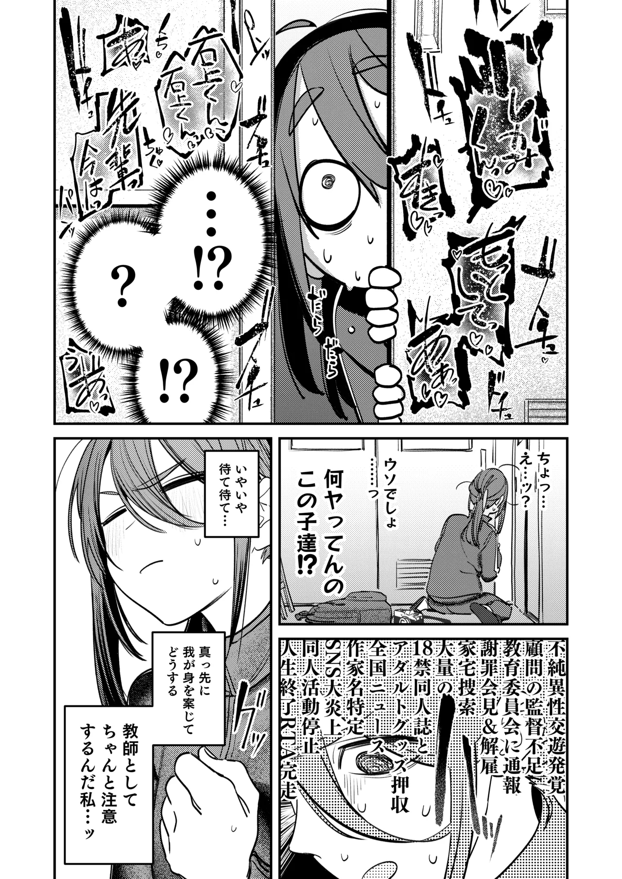 Bijutsubu Harem Katsudou Nisshi - Page 71