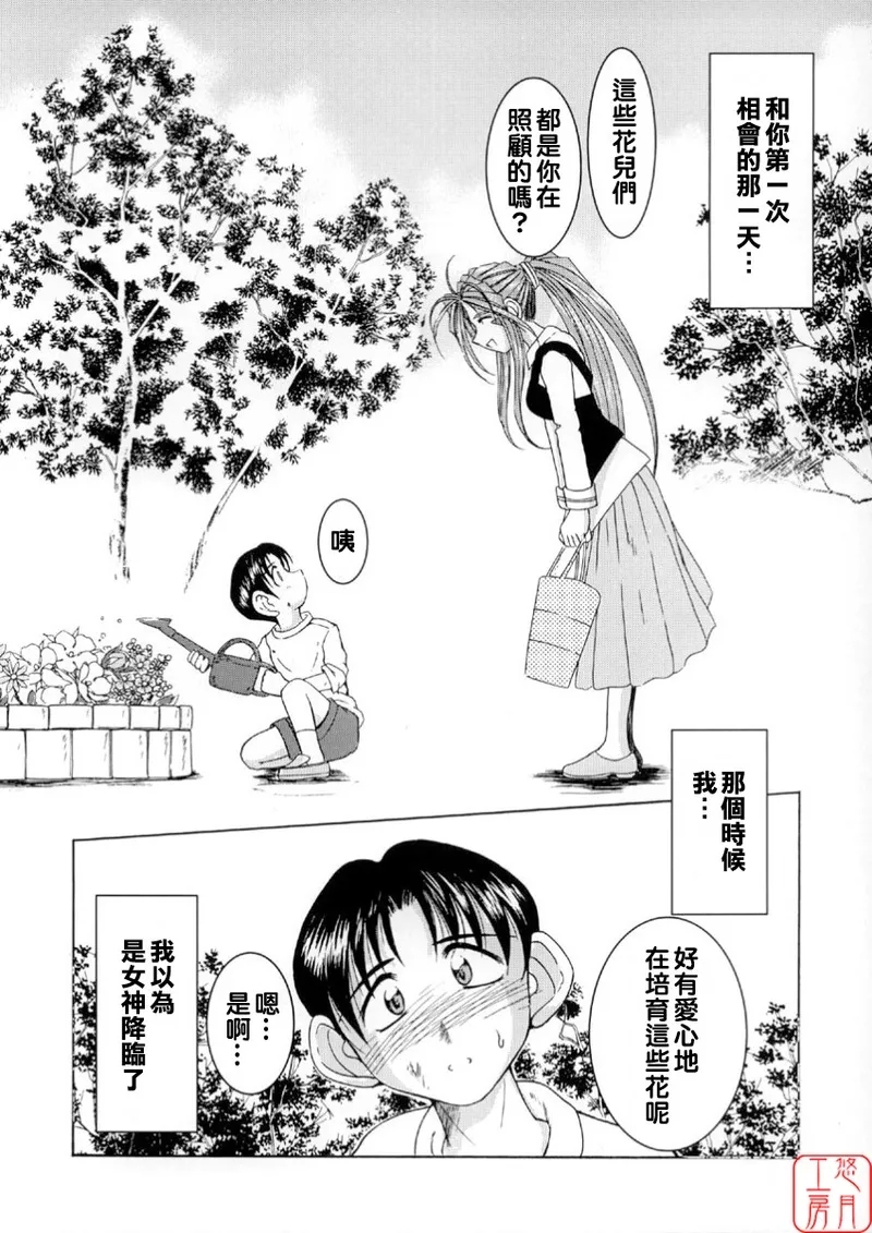 Midgard  01＜Wyrd＞ - Page 9