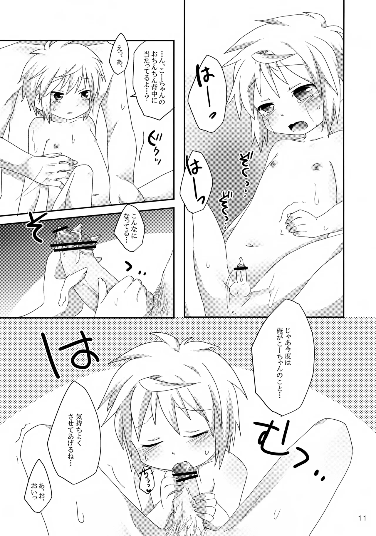 Ofuroba de Ecchi wa Kinshi Desu ka? - Page 11