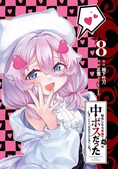 Tensei Shitara Joban de Shinu Naka Boss Datta - Heroine Kenzokuka de Ikinokoru vol.8 3