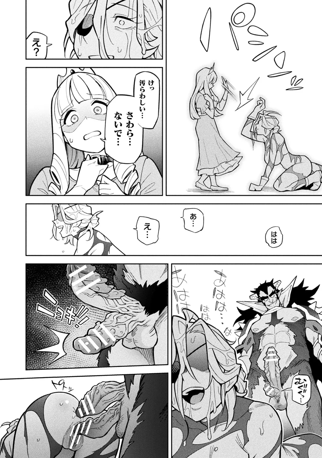 Bessatsu Comic Unreal Songen HakaiDigital Ban Vol.1 - Page 16