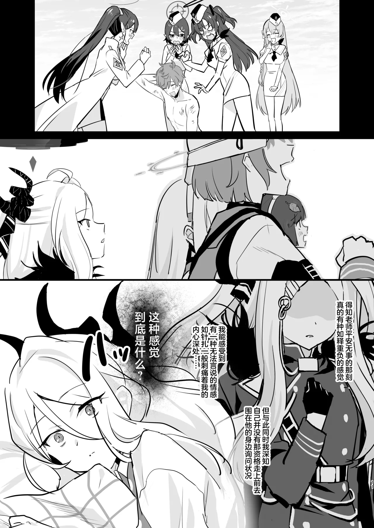 Hoshikage ni Milk o Tokaseba | 何不将银河溶于星光之中 - Page 11