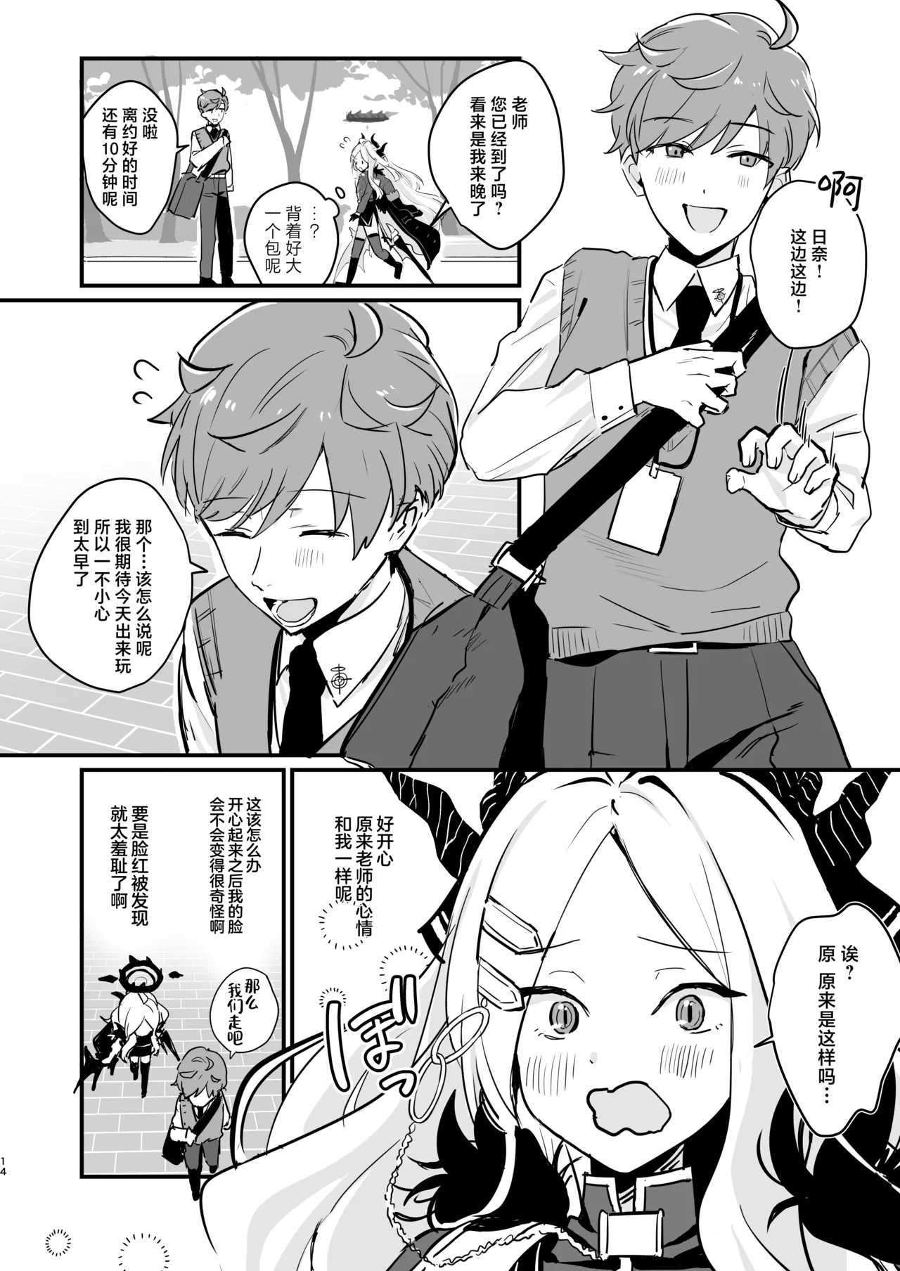 Hoshikage ni Milk o Tokaseba | 何不将银河溶于星光之中 - Page 14