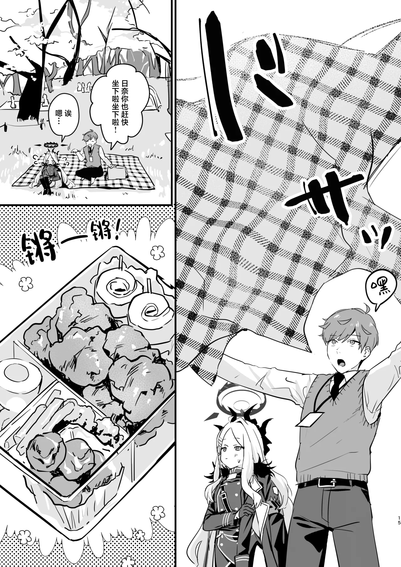 Hoshikage ni Milk o Tokaseba | 何不将银河溶于星光之中 - Page 15