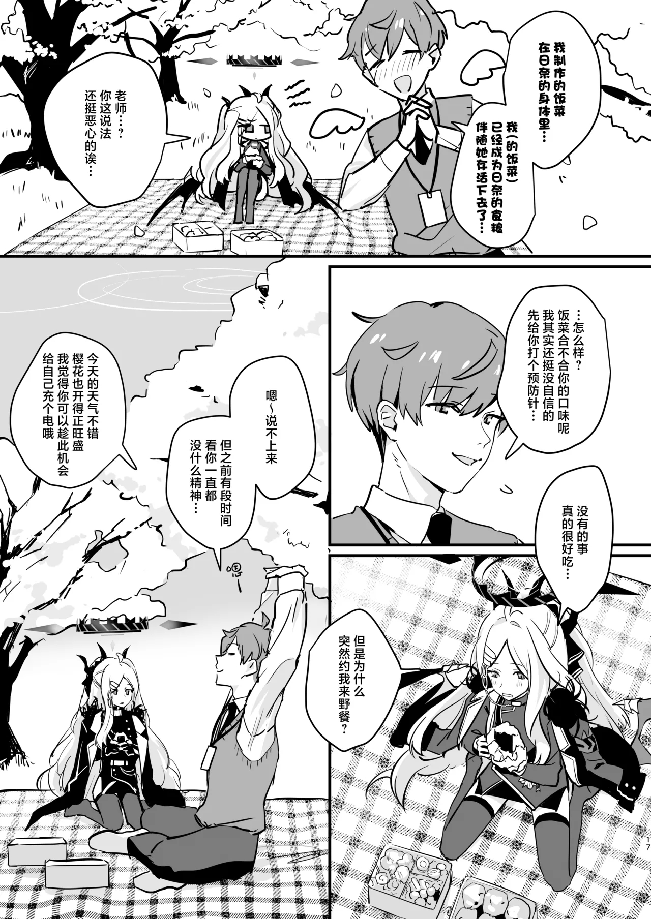 Hoshikage ni Milk o Tokaseba | 何不将银河溶于星光之中 - Page 17