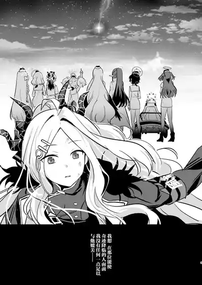 Hoshikage ni Milk o Tokaseba | 何不将银河溶于星光之中 3