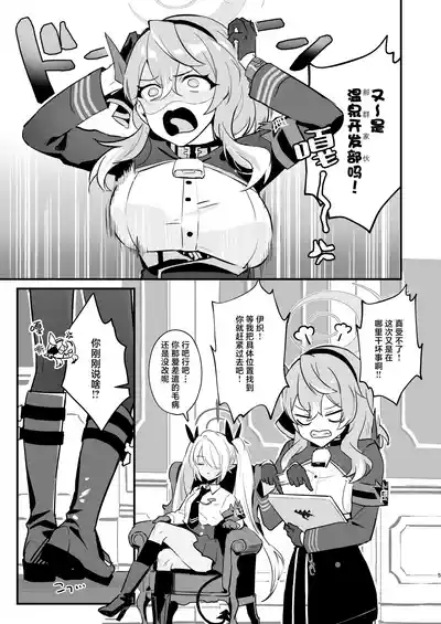 Hoshikage ni Milk o Tokaseba | 何不将银河溶于星光之中 5