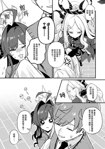 Hoshikage ni Milk o Tokaseba | 何不将银河溶于星光之中 9
