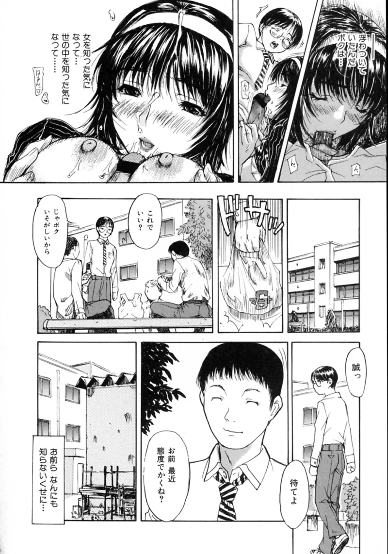 Tonari no MINANO Sensei - My neighboring teacher MINANO Vol. 2 - Page 194
