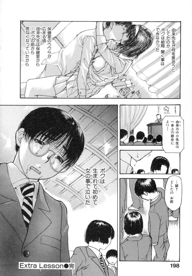 Tonari no MINANO Sensei - My neighboring teacher MINANO Vol. 2 - Page 204