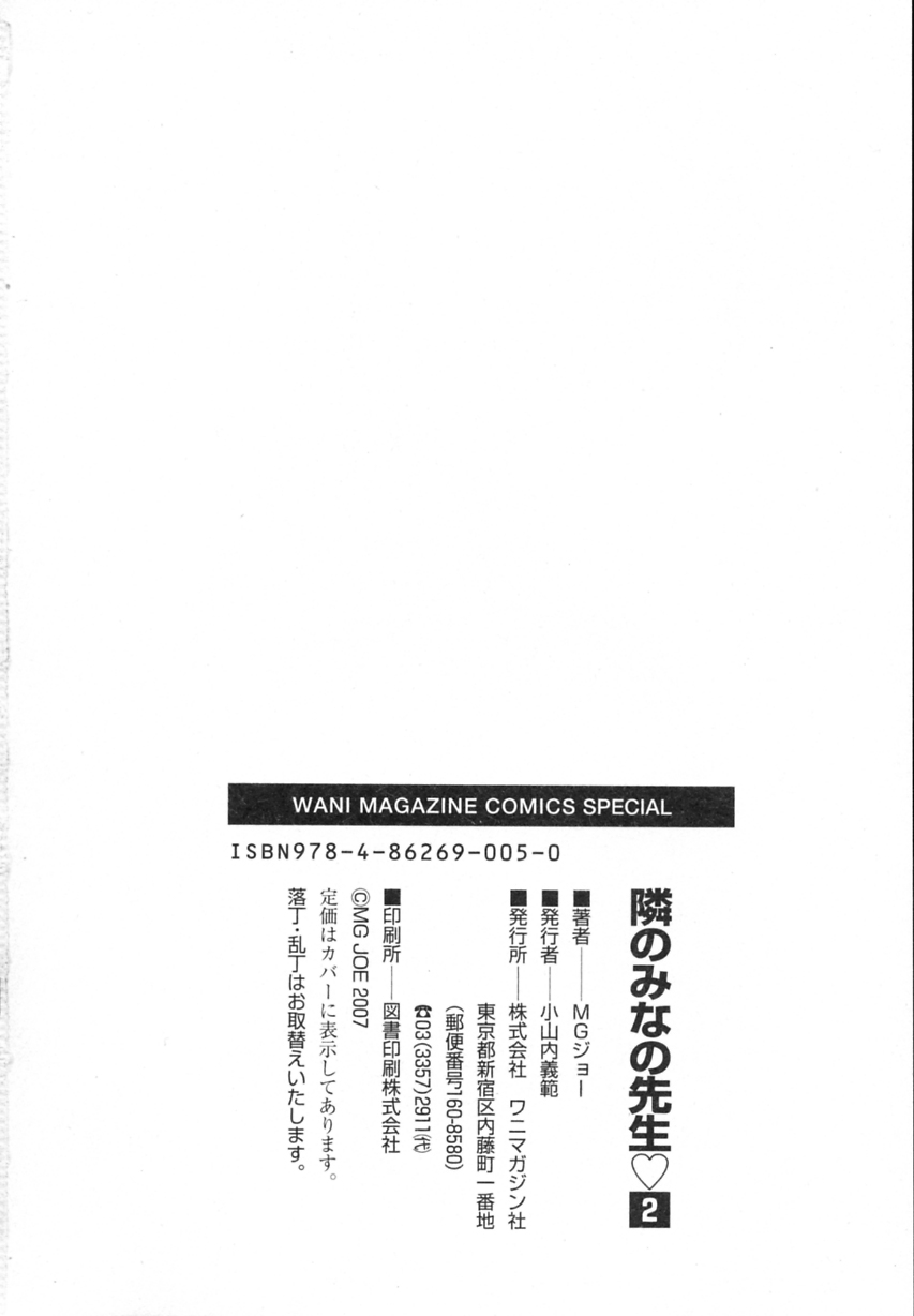Tonari no MINANO Sensei - My neighboring teacher MINANO Vol. 2 - Page 206