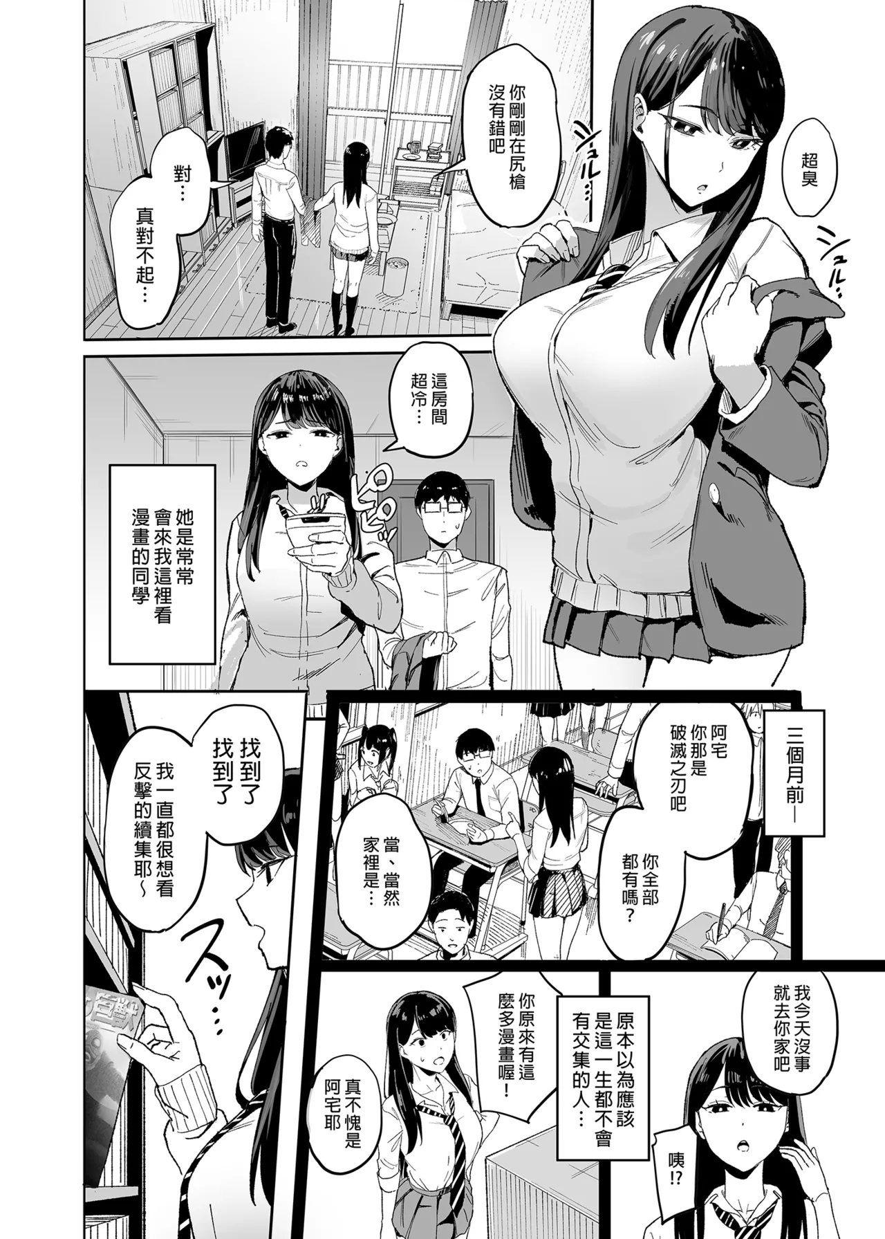 入り浸りギャルにま〇こ使わせて貰う話1-4 - Page 4