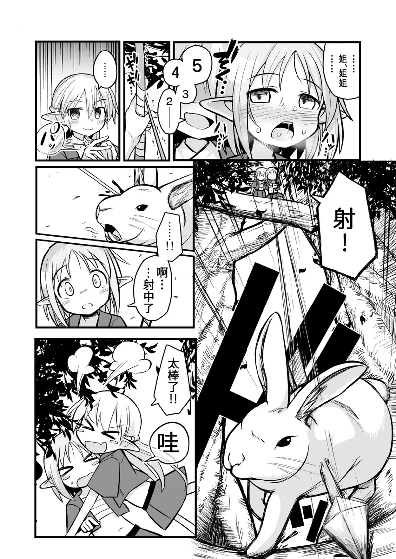 Kairaku ni Ochiru - Page 10