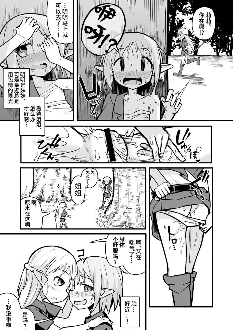 Kairaku ni Ochiru - Page 13