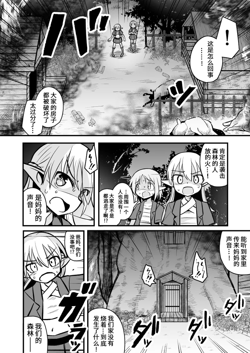 Kairaku ni Ochiru - Page 16