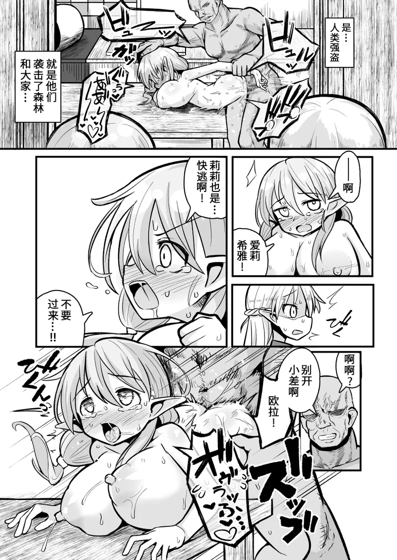 Kairaku ni Ochiru - Page 18