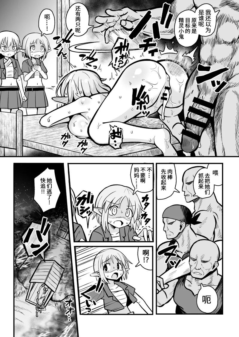 Kairaku ni Ochiru - Page 19