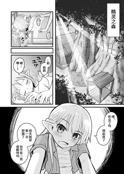 Kairaku ni Ochiru 3