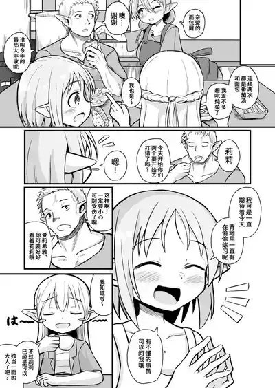 Kairaku ni Ochiru 5