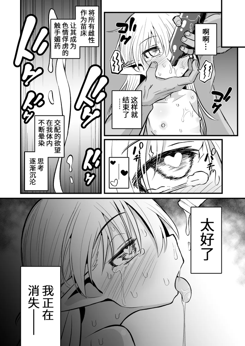Kairaku ni Ochiru - Page 76