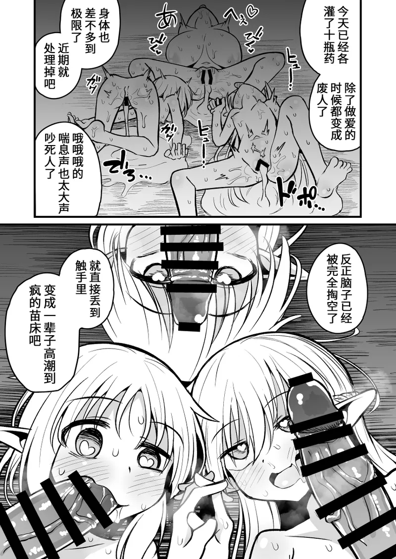Kairaku ni Ochiru - Page 81