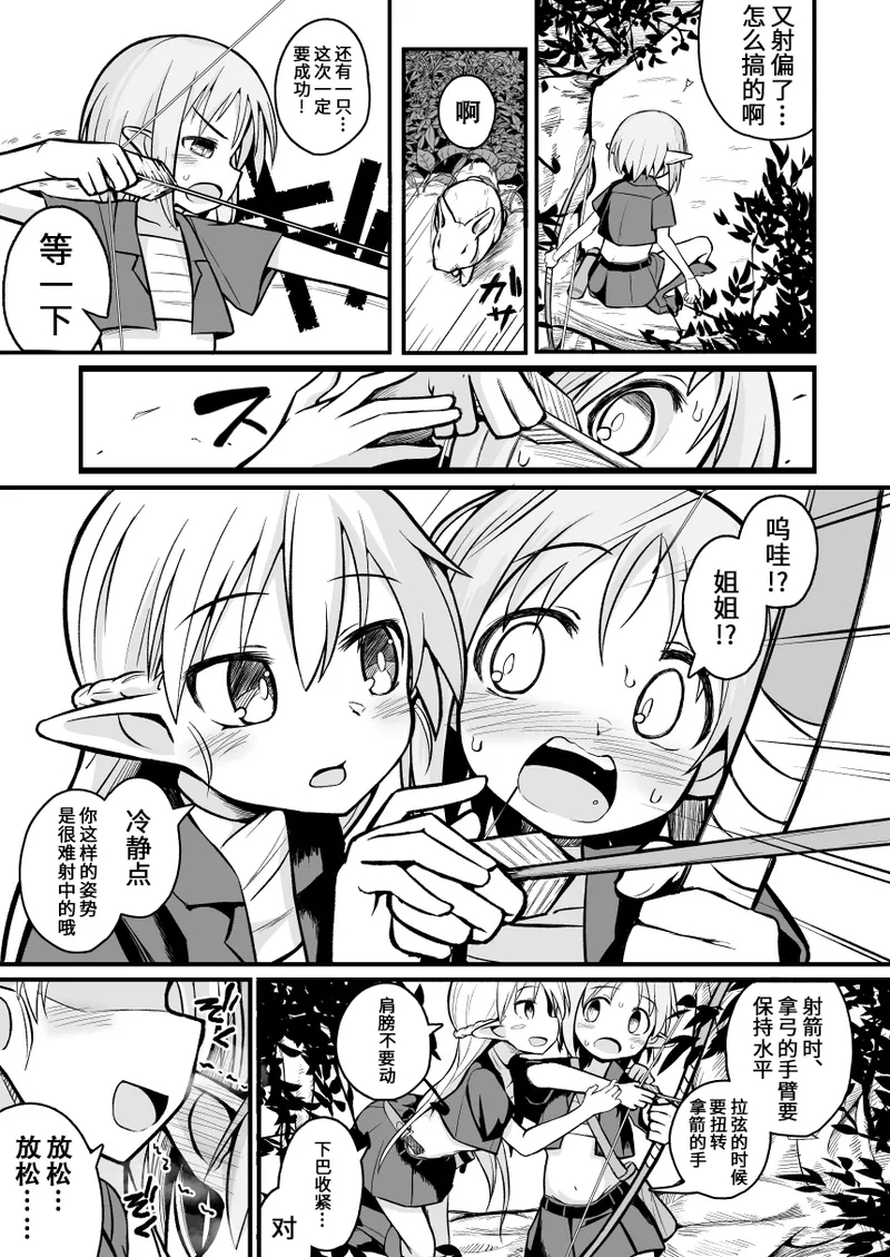Kairaku ni Ochiru - Page 9