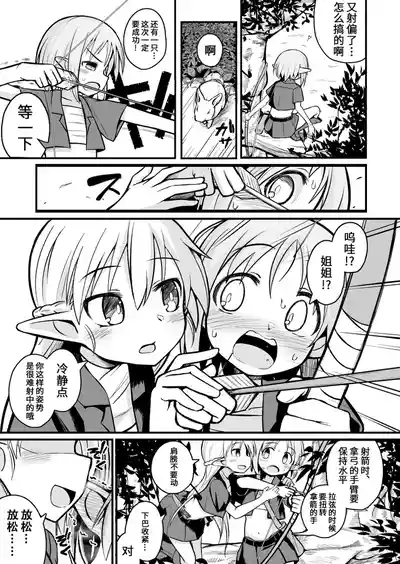 Kairaku ni Ochiru 9