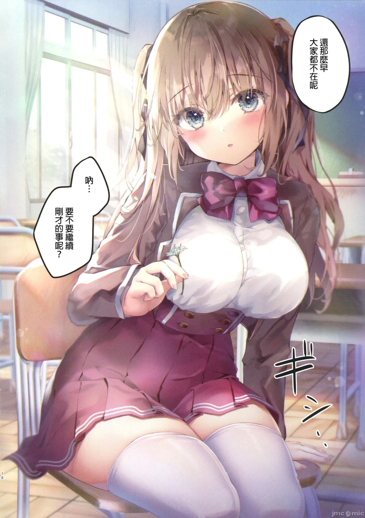 Houkago Bunnygirl 7 Class no Gal to Yaribeya de - Page 17