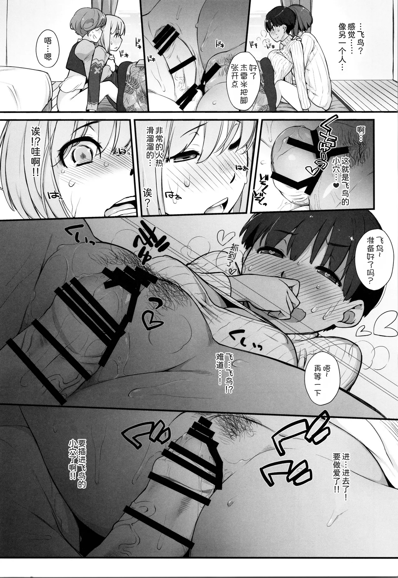 Bon-nou Seven Kohansen! - Page 7