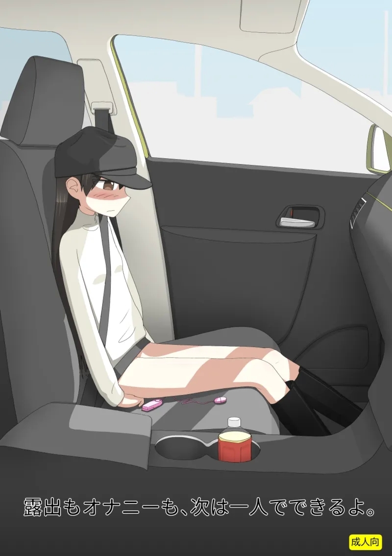 Roshutsu mo Onanii mo, Tsugi wa Ichi Nin de Dekiruyo - Page 1