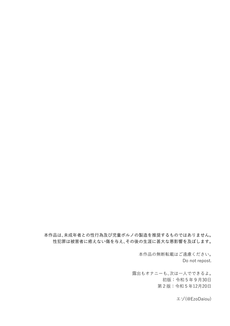 Roshutsu mo Onanii mo, Tsugi wa Ichi Nin de Dekiruyo - Page 28