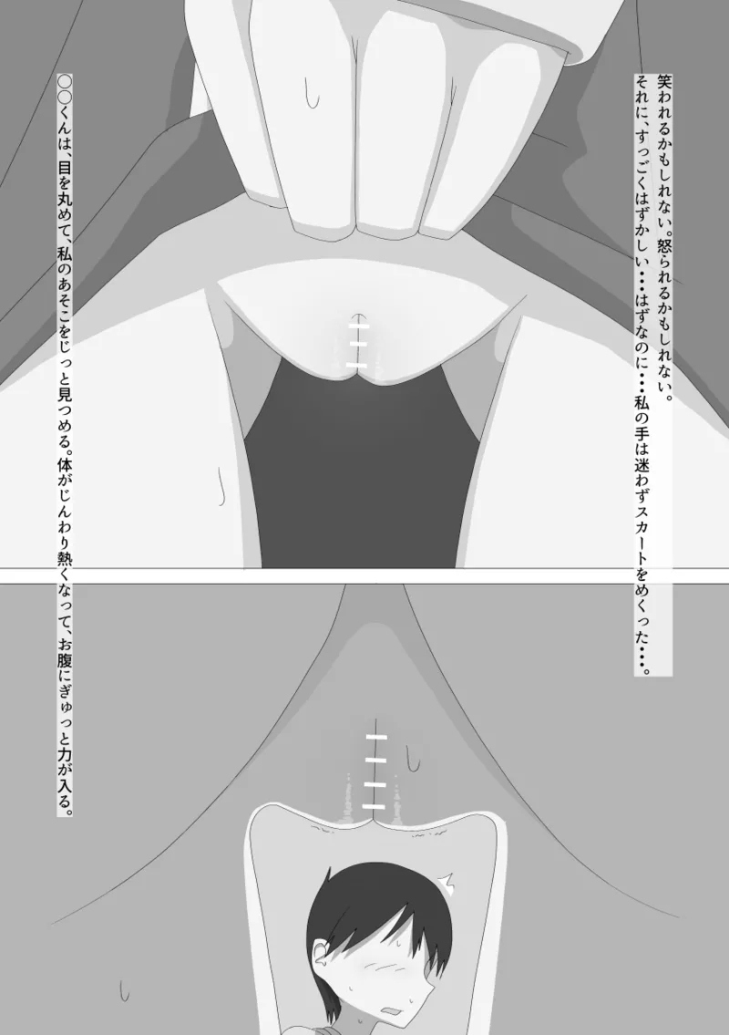 Roshutsu mo Onanii mo, Tsugi wa Ichi Nin de Dekiruyo - Page 4