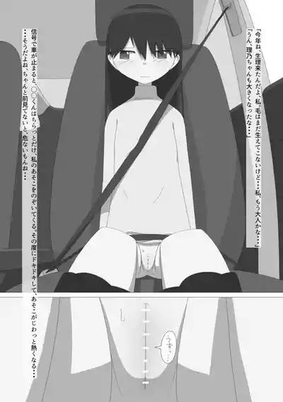 Roshutsu mo Onanii mo, Tsugi wa Ichi Nin de Dekiruyo 7