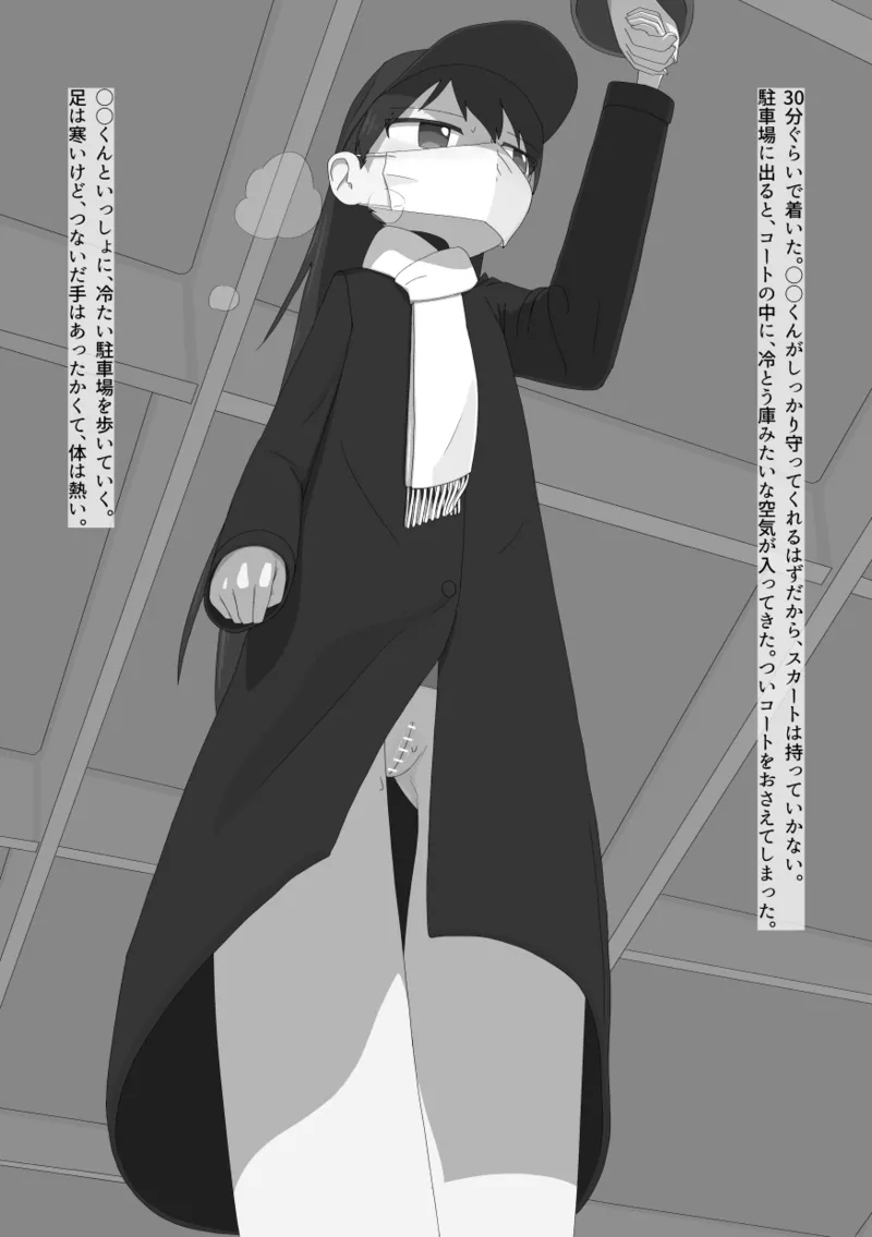 Roshutsu mo Onanii mo, Tsugi wa Ichi Nin de Dekiruyo - Page 8