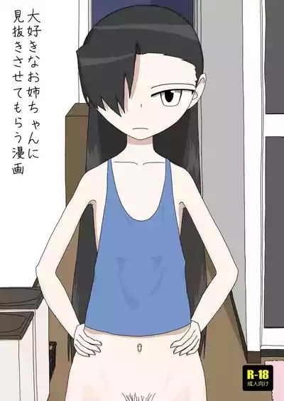 Daisukina Onee-chan ni Minukisasetemorau Manga 1