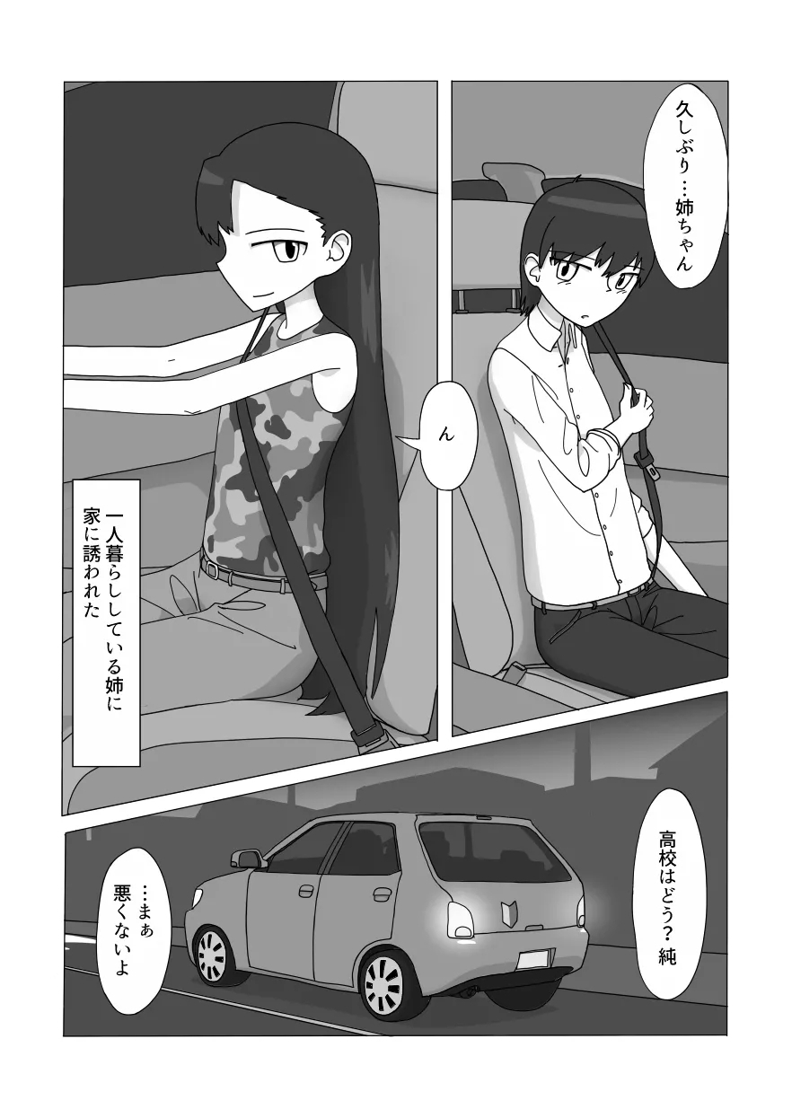 Daisukina Onee-chan ni Minukisasetemorau Manga - Page 2